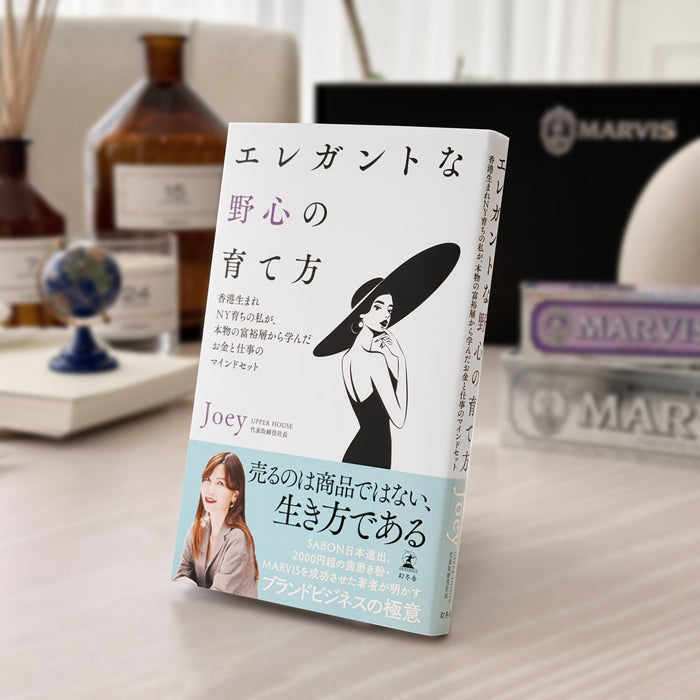 UPPER HOUSE代表 Joey 著書『エレガントな野心の育て方』発売のお知らせ