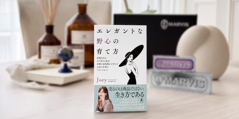 代表Joey 著書『エレガントな野心の育て方』発売のお知らせ